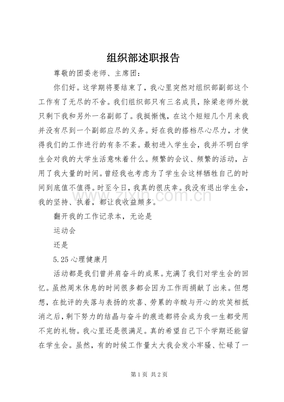 组织部述职报告.docx_第1页