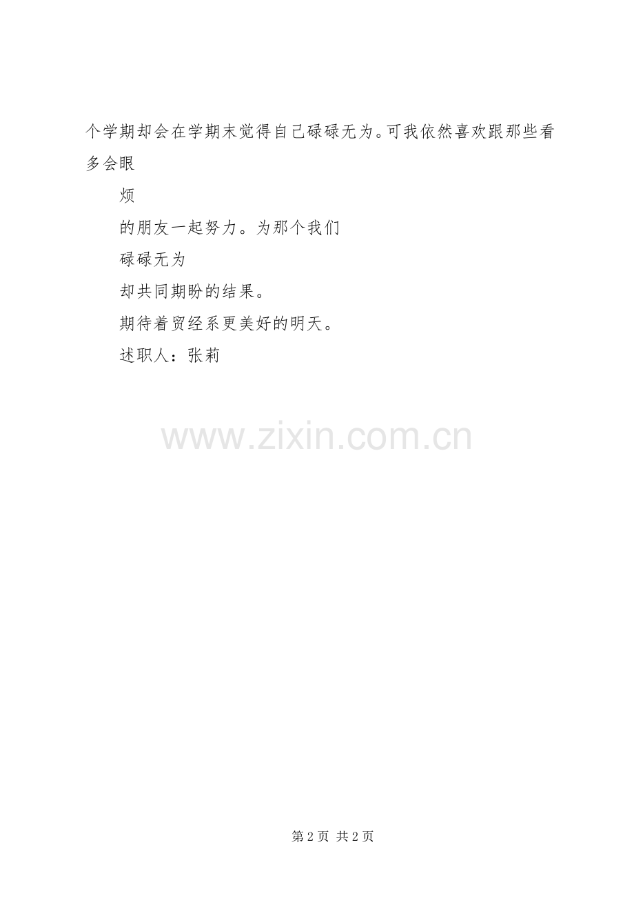 组织部述职报告.docx_第2页