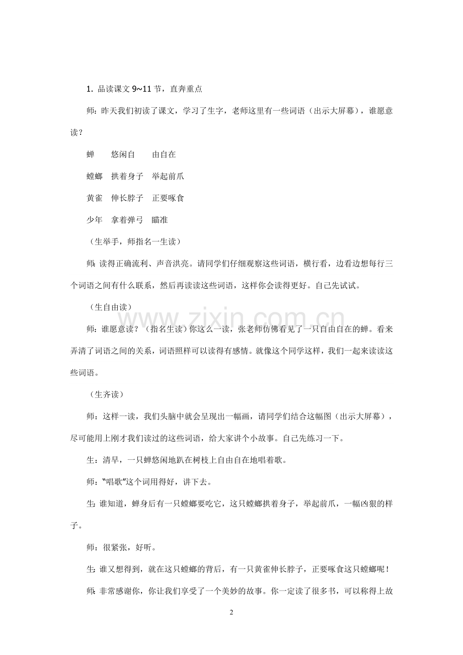 螳螂捕蝉.doc_第2页