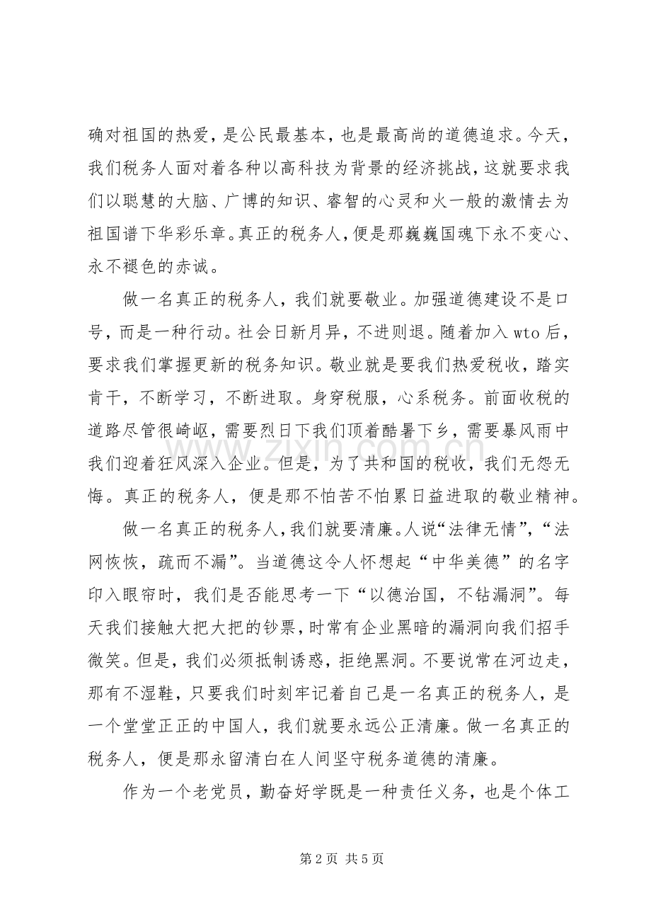 税务个人述职述廉(多篇).docx_第2页