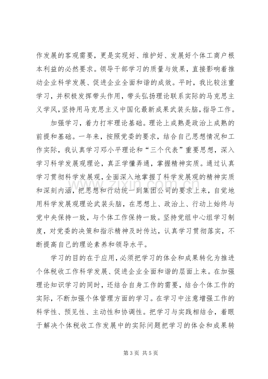 税务个人述职述廉(多篇).docx_第3页