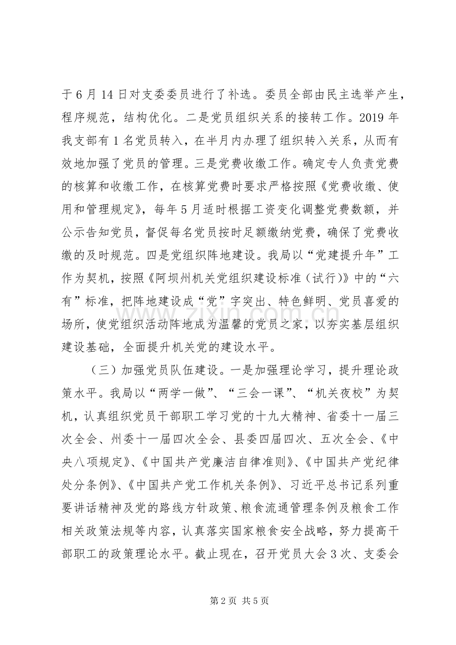 XX年支部书记抓党建履职述职报告.docx_第2页