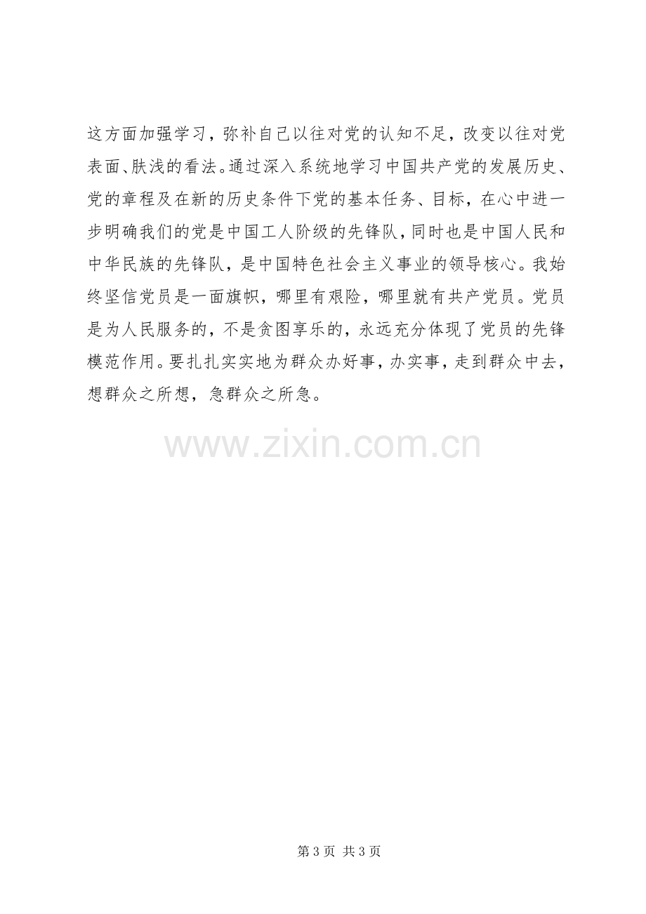 12月份党员理论学习心得.docx_第3页