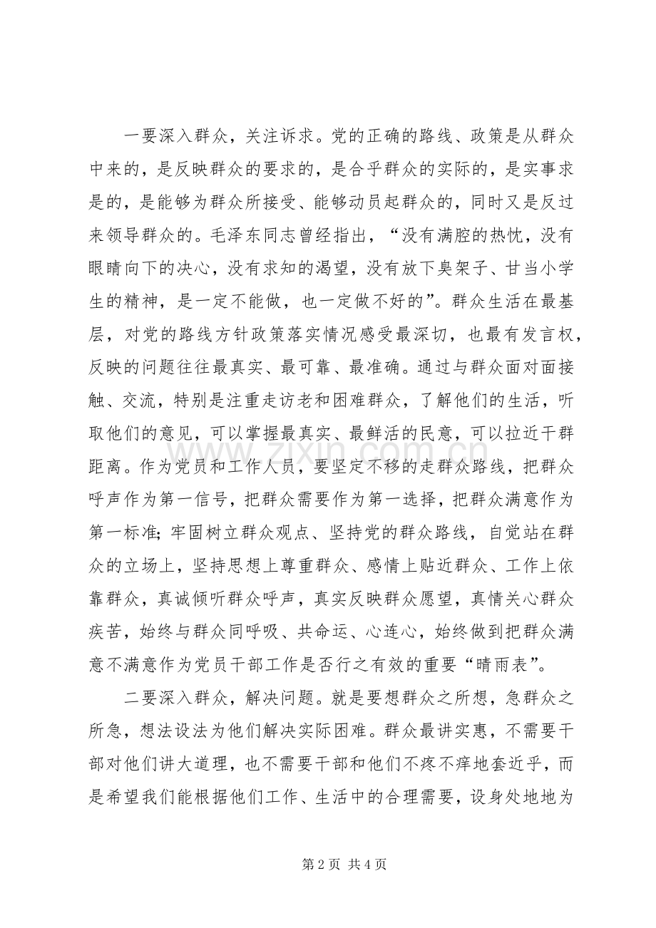 论群众路线重要论述摘编学习心得.docx_第2页