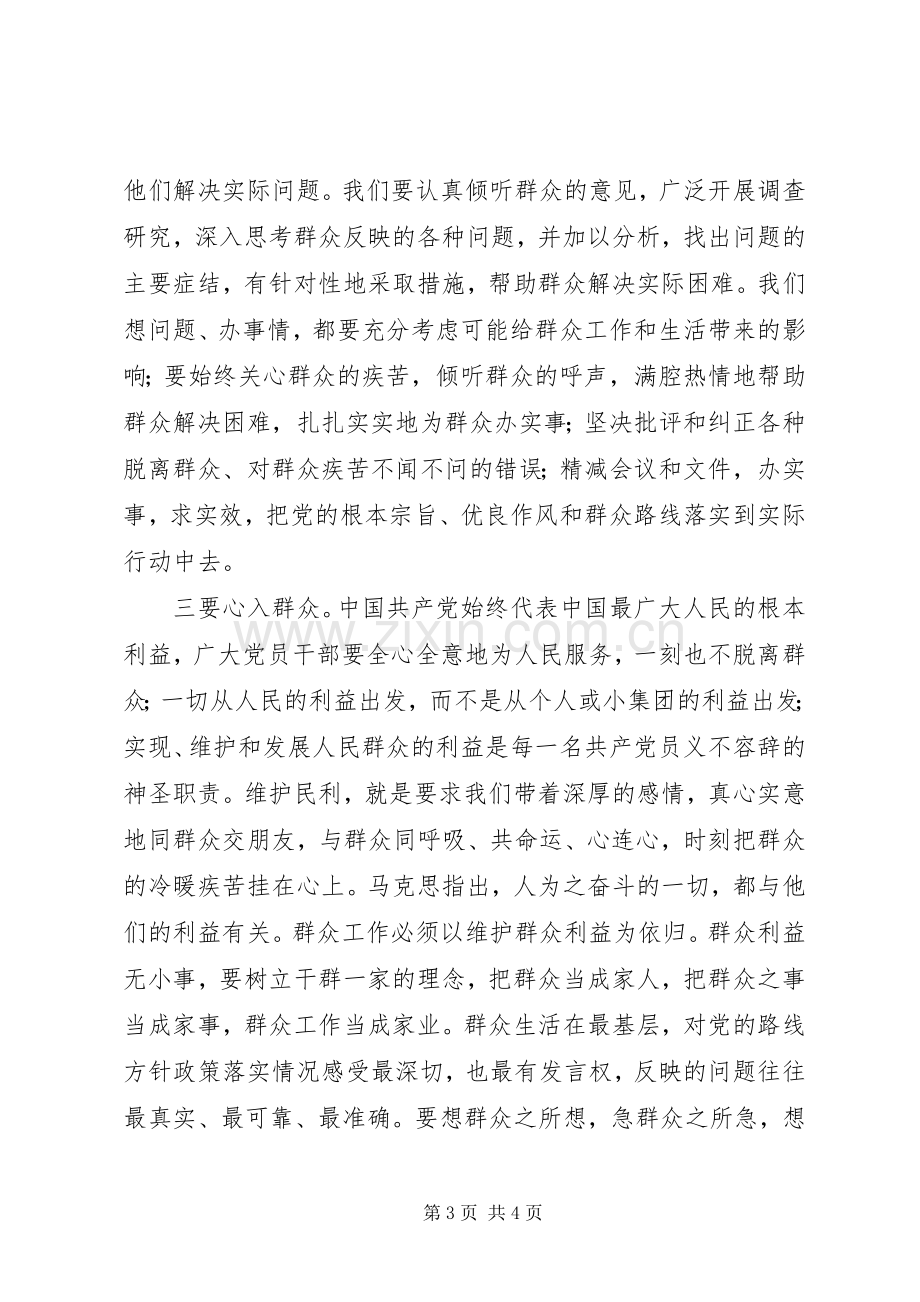 论群众路线重要论述摘编学习心得.docx_第3页