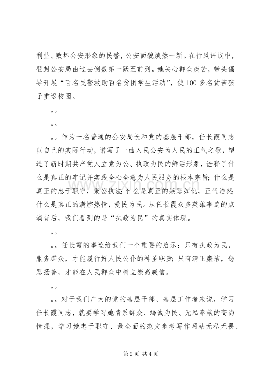 优秀心得体会范文：学习任长霞心得体会.docx_第2页