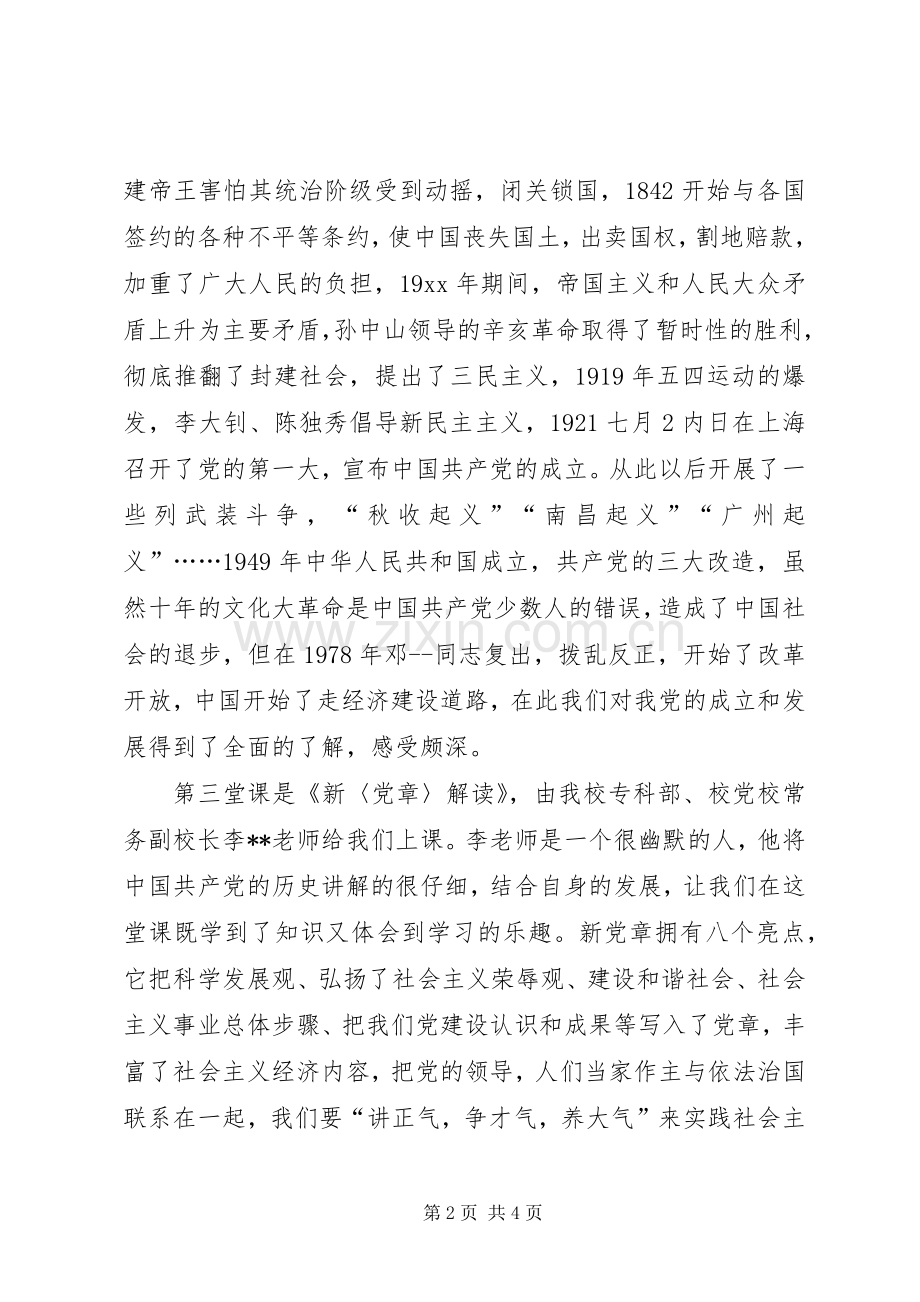 干部党课学习培训心得体会.docx_第2页