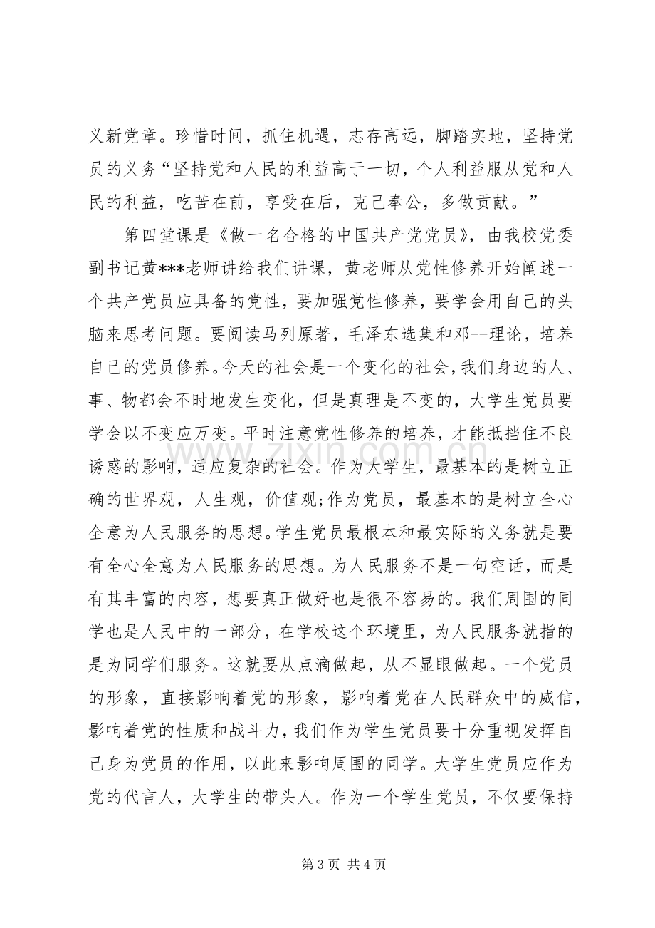 干部党课学习培训心得体会.docx_第3页