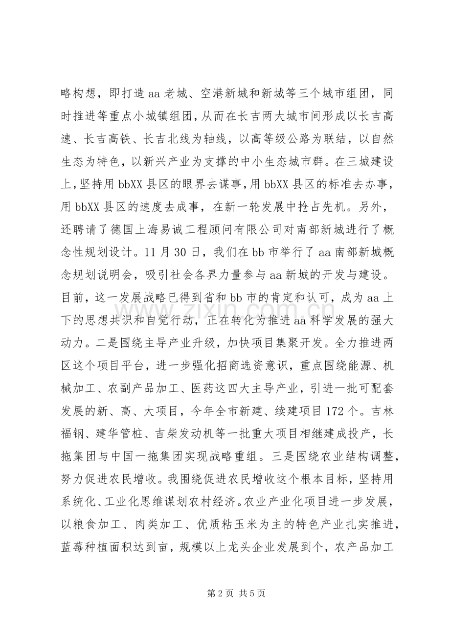 XX年市委书记年终述职述廉报告范文.docx_第2页