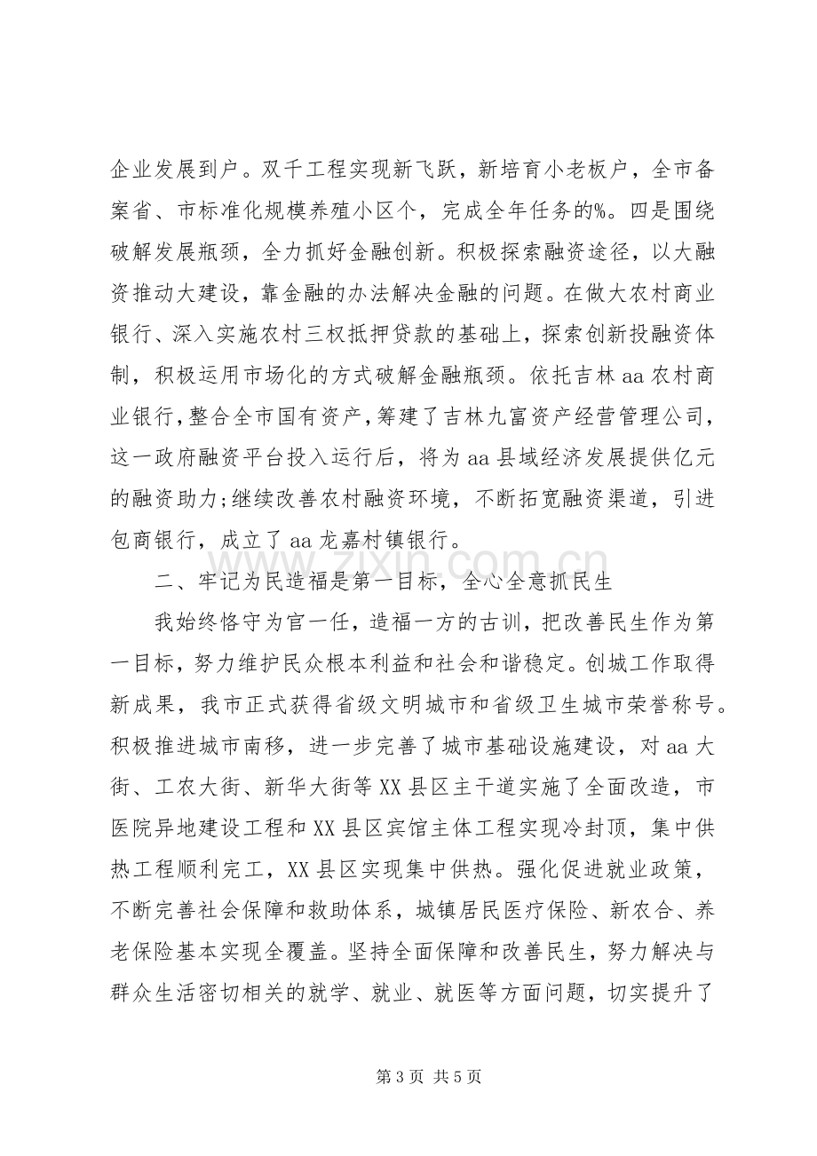 XX年市委书记年终述职述廉报告范文.docx_第3页