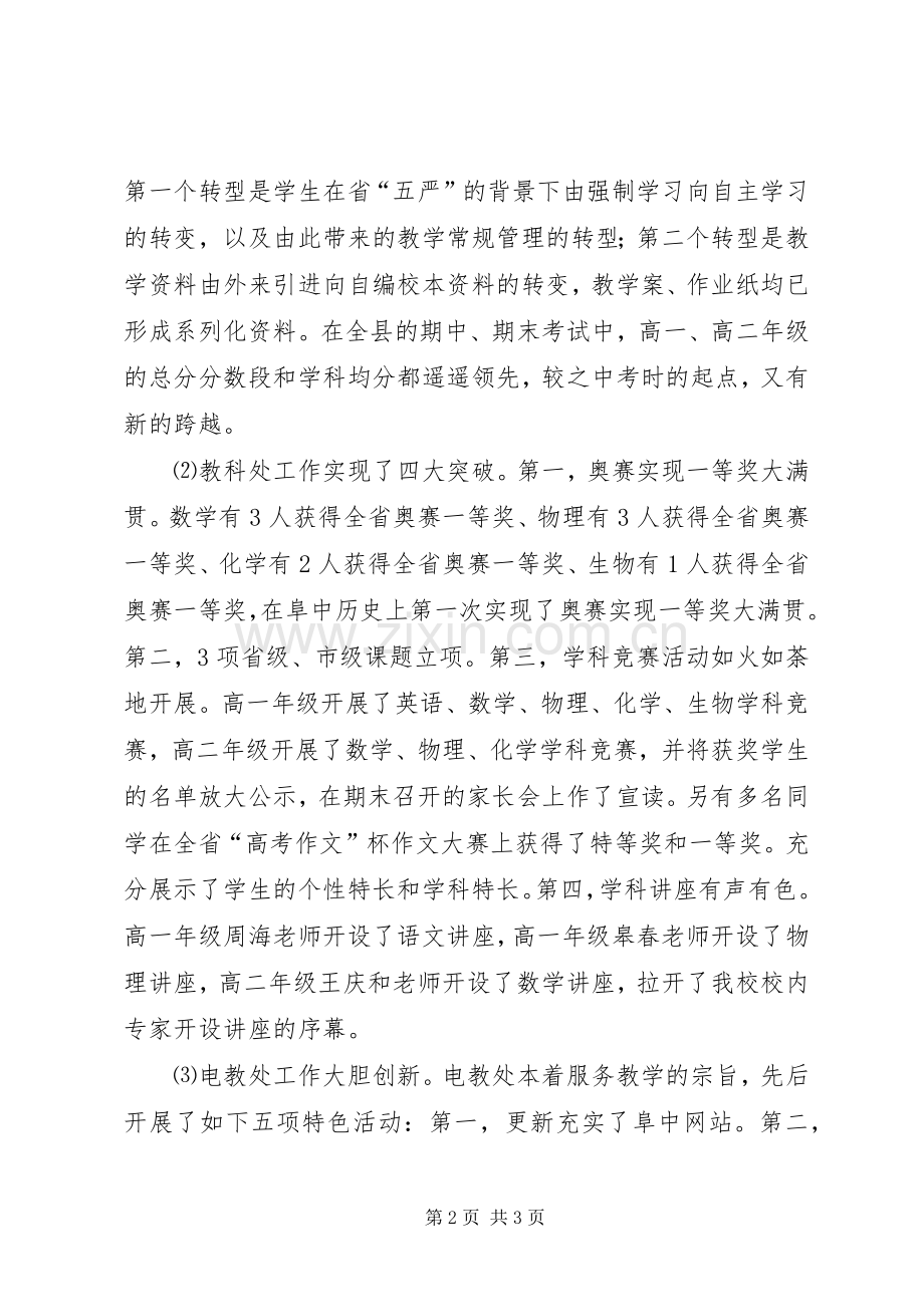 副校长校长述职述廉材料范文.docx_第2页