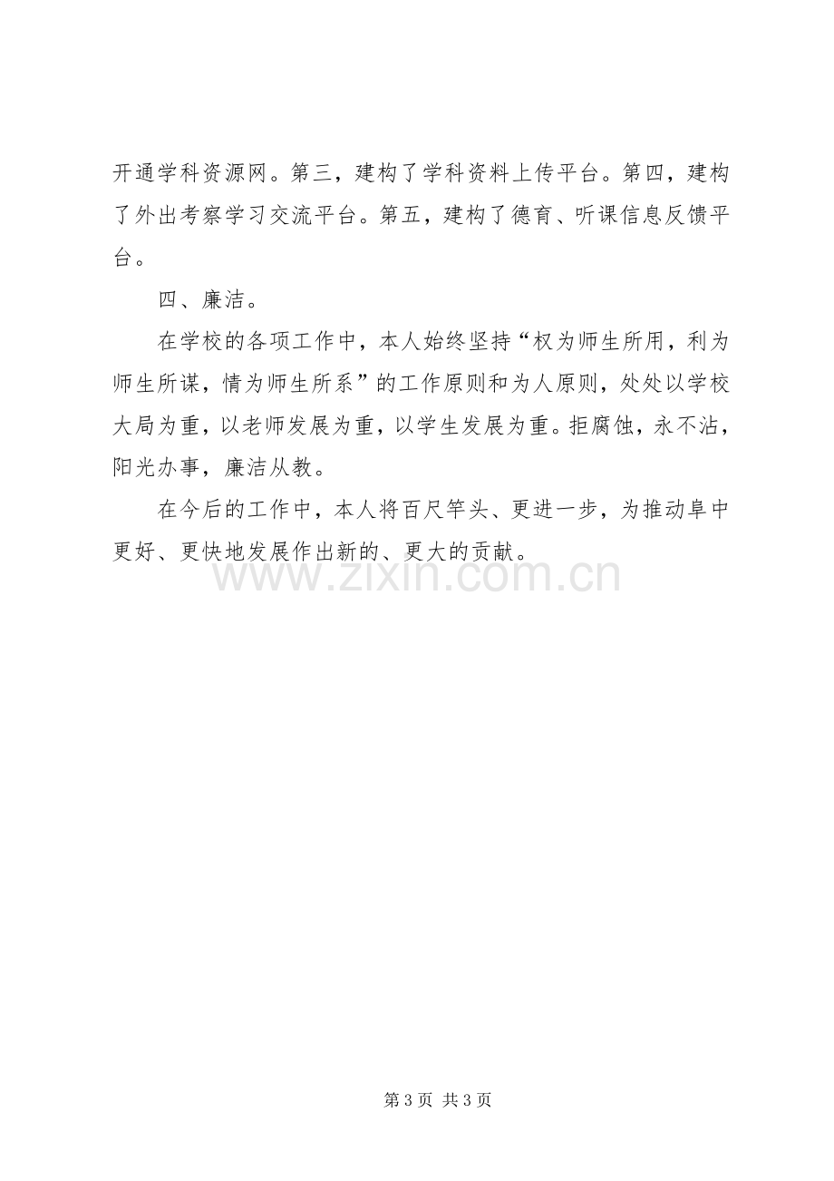 副校长校长述职述廉材料范文.docx_第3页