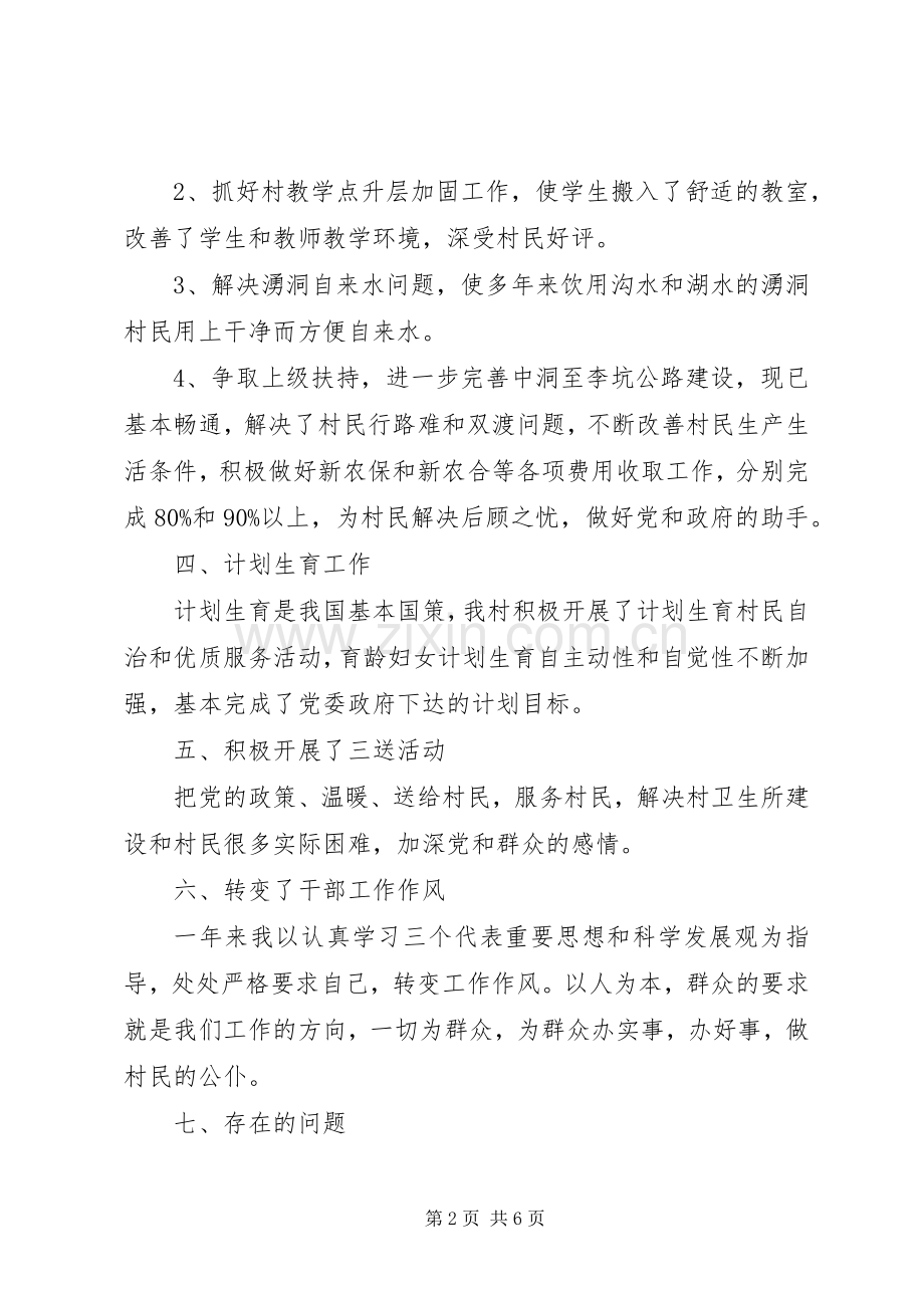 乡村干部述职报告参考.docx_第2页