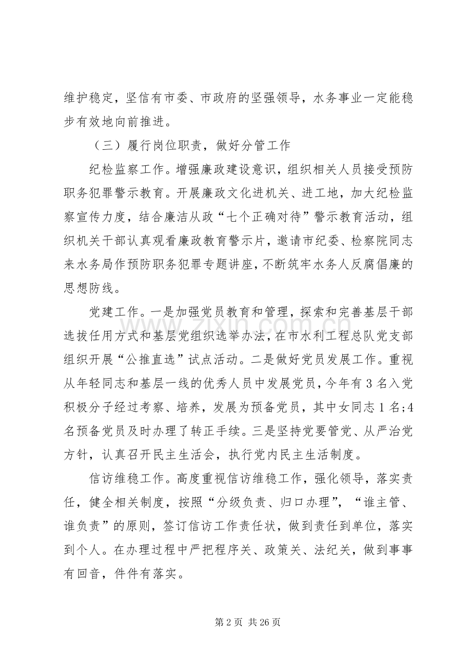 水务局干部述职述廉述法报告.docx_第2页