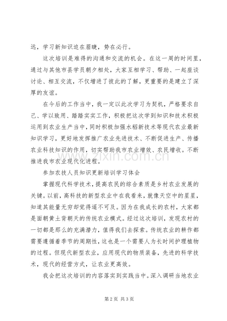 农业学习心得体会.docx_第2页