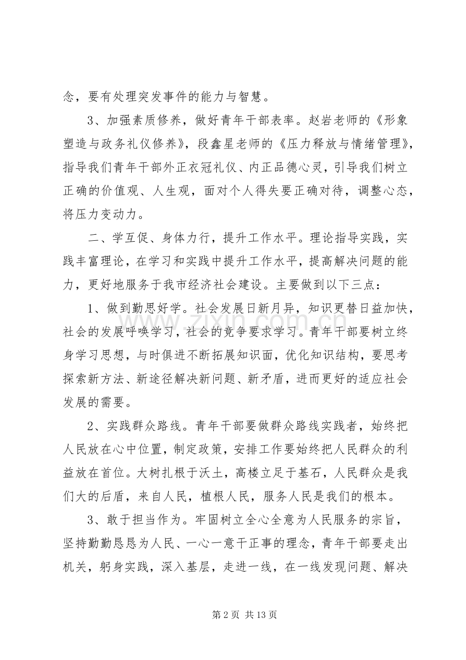 干部能力提升培训心得体会.docx_第2页