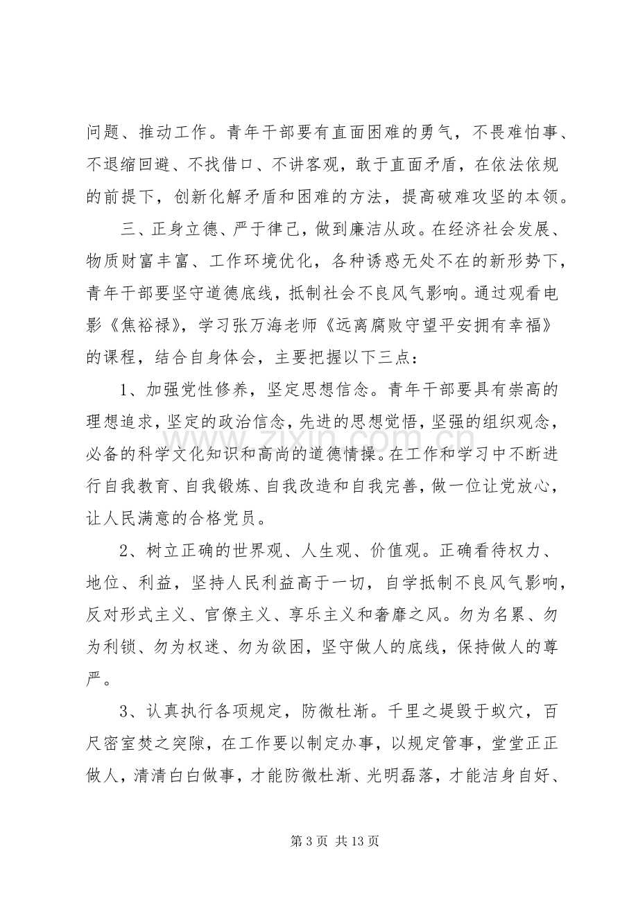 干部能力提升培训心得体会.docx_第3页