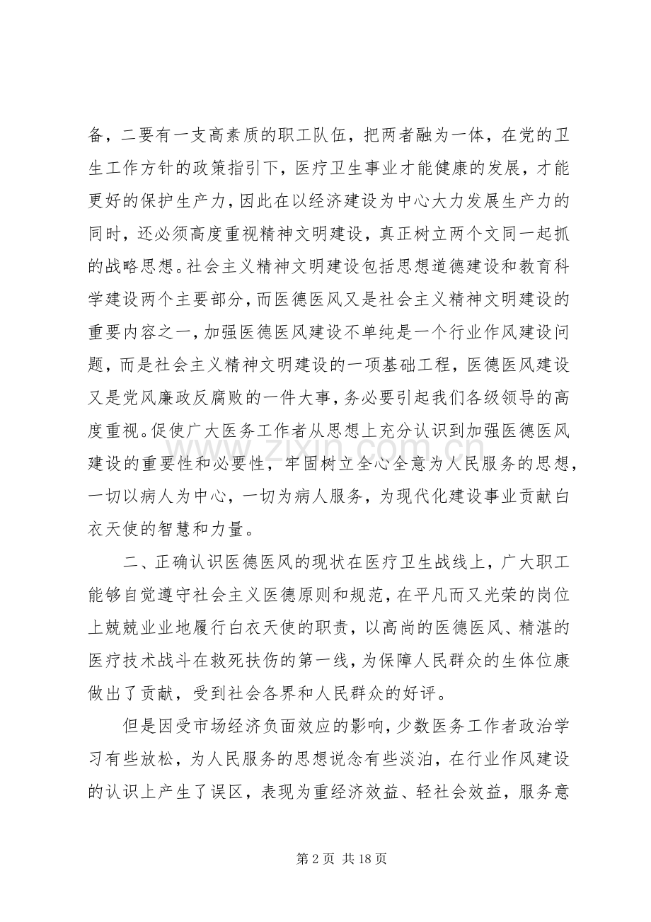 第一篇：加强医德医风建设心得体会.docx_第2页