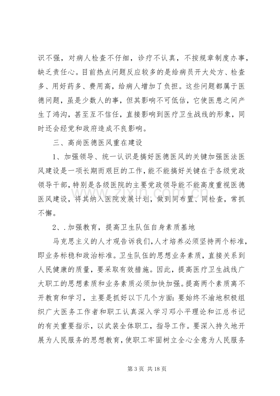 第一篇：加强医德医风建设心得体会.docx_第3页