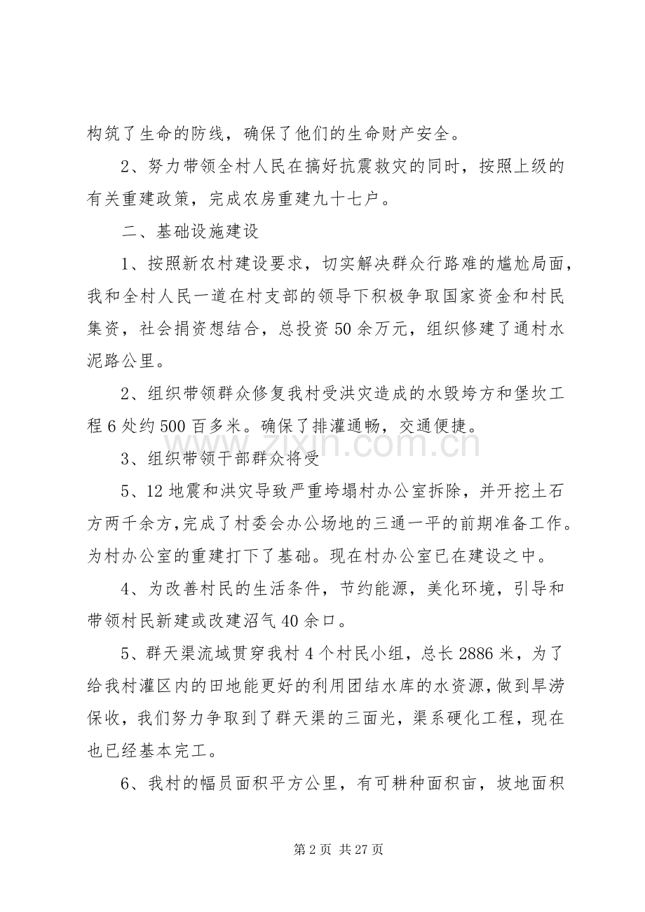 XX年村委会主任的述职报告.docx_第2页