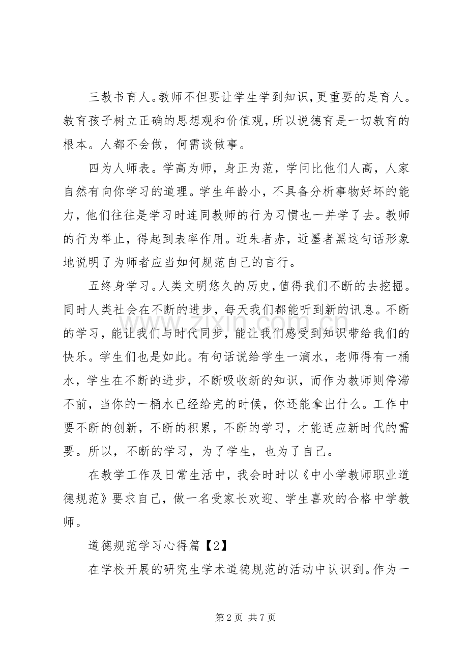 道德规范学习心得.docx_第2页