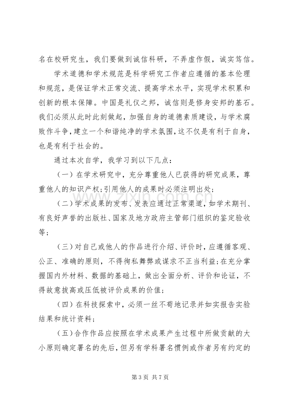 道德规范学习心得.docx_第3页