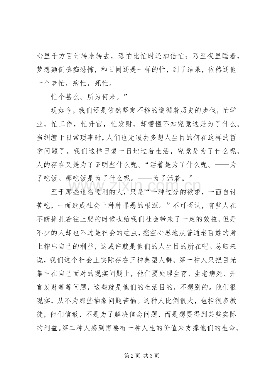 《人生的目的何在》读后感1500字.docx_第2页