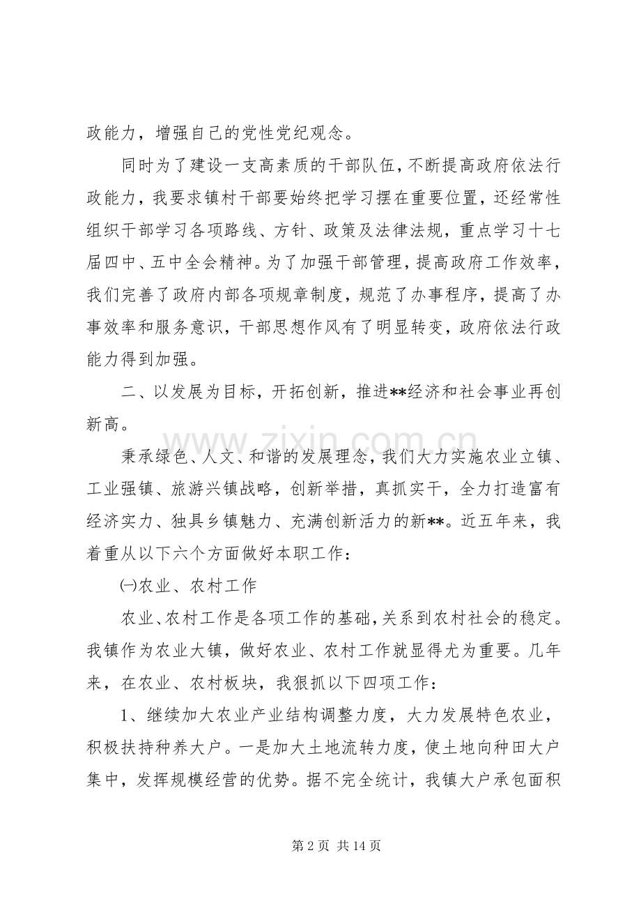 述职报告：乡镇党委书记述职报告.docx_第2页