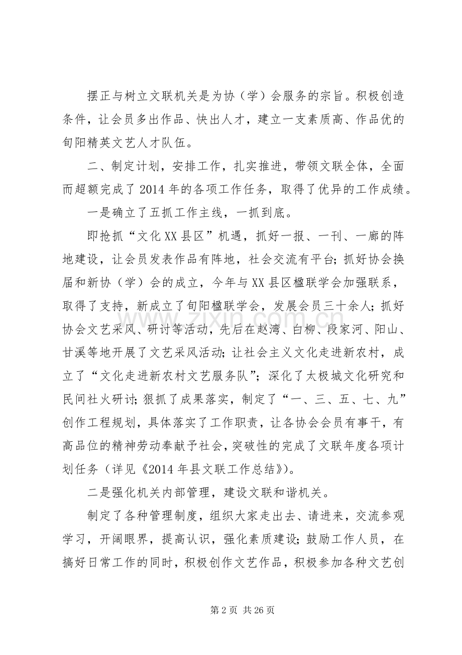 文联机关年终述职述廉报告(多篇).docx_第2页