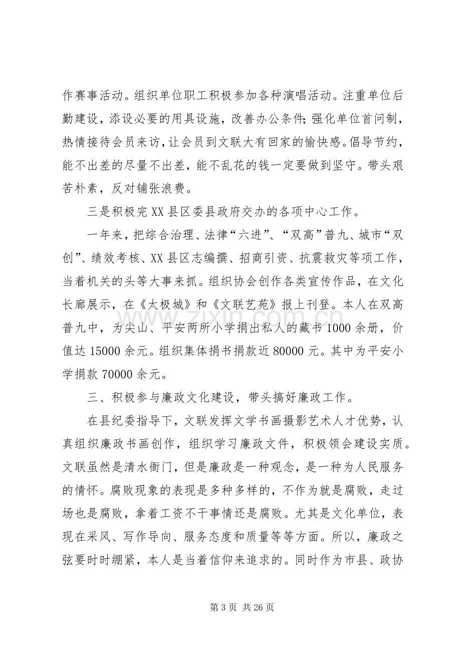 文联机关年终述职述廉报告(多篇).docx_第3页