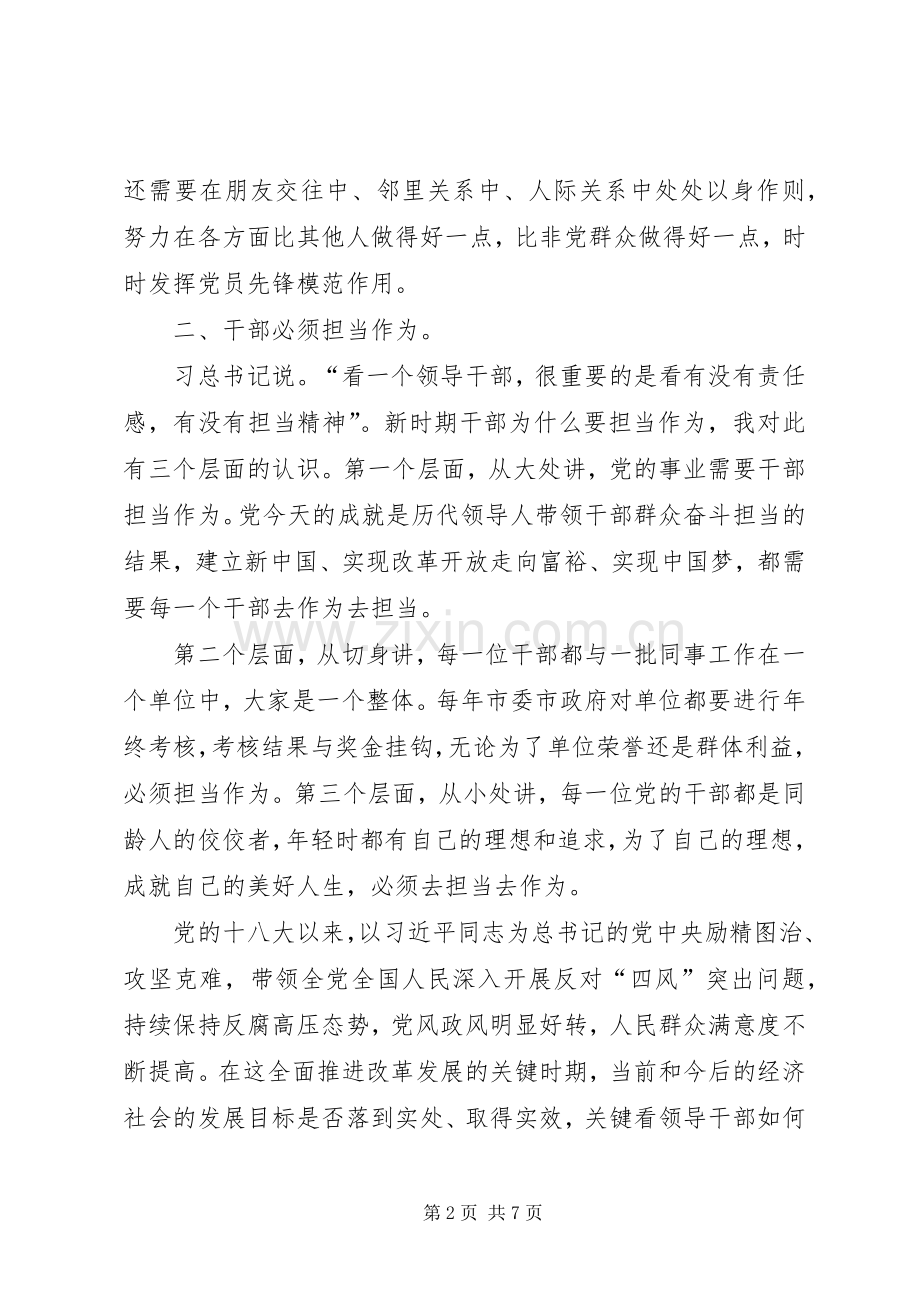 XX年1月领导干部学习“两学一做”心得体会范文.docx_第2页