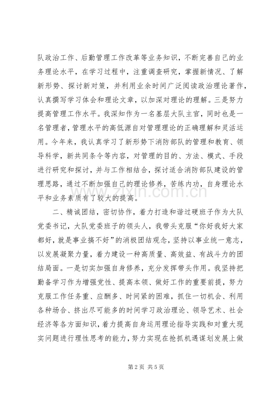 市消防大队教导员述职报告.docx_第2页