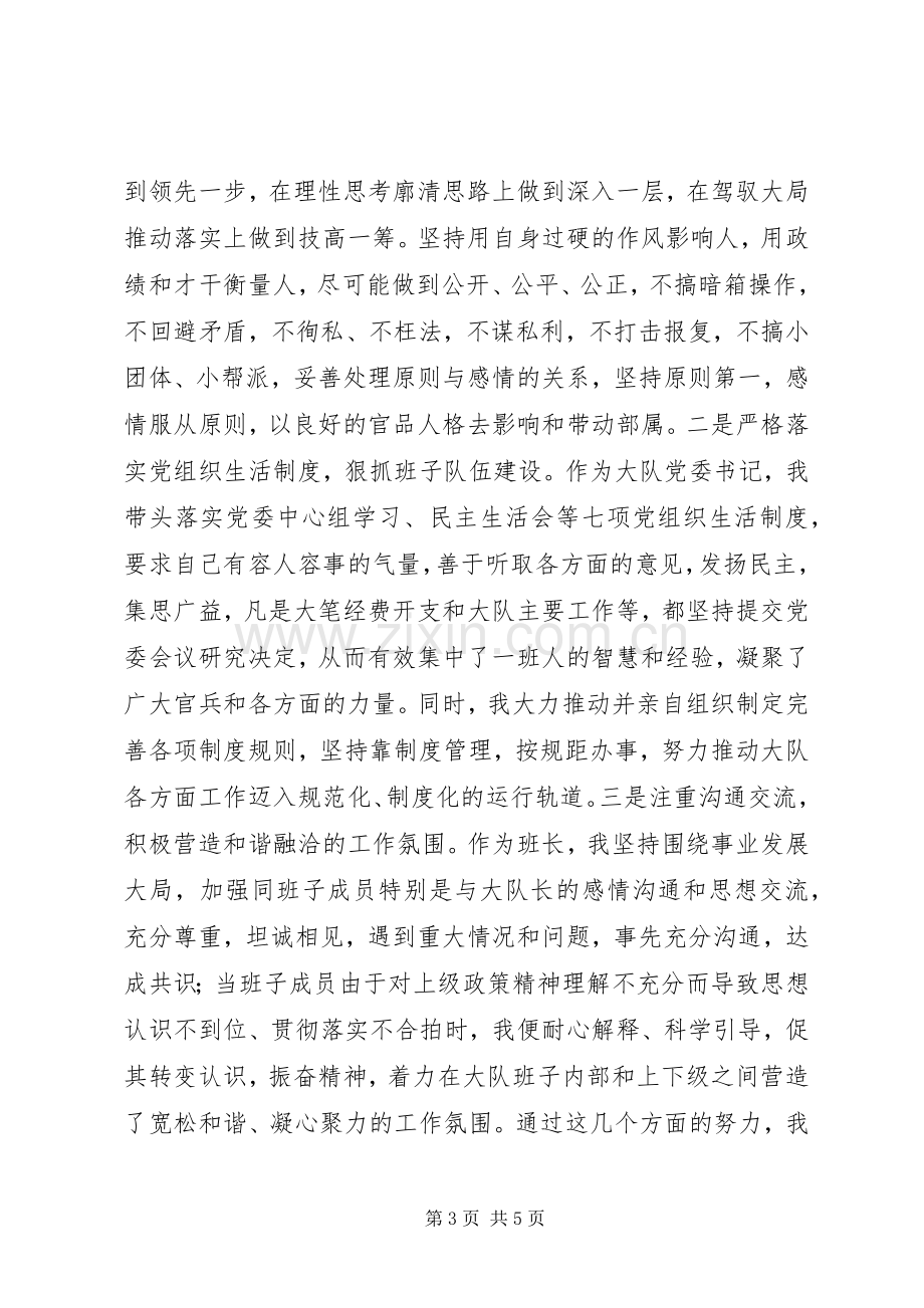 市消防大队教导员述职报告.docx_第3页