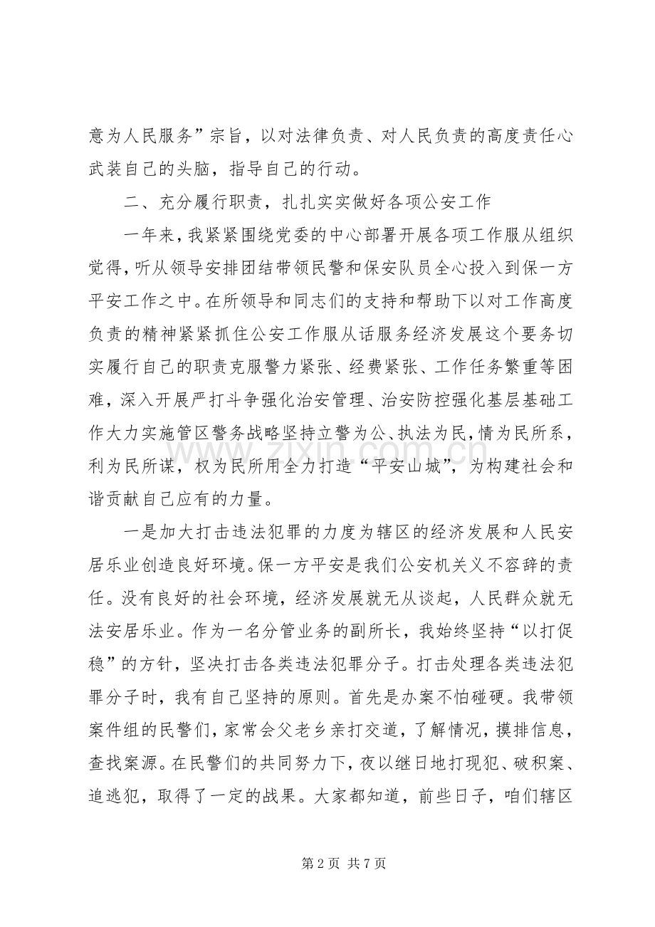 派出所副所长××年述职述廉报告.docx_第2页