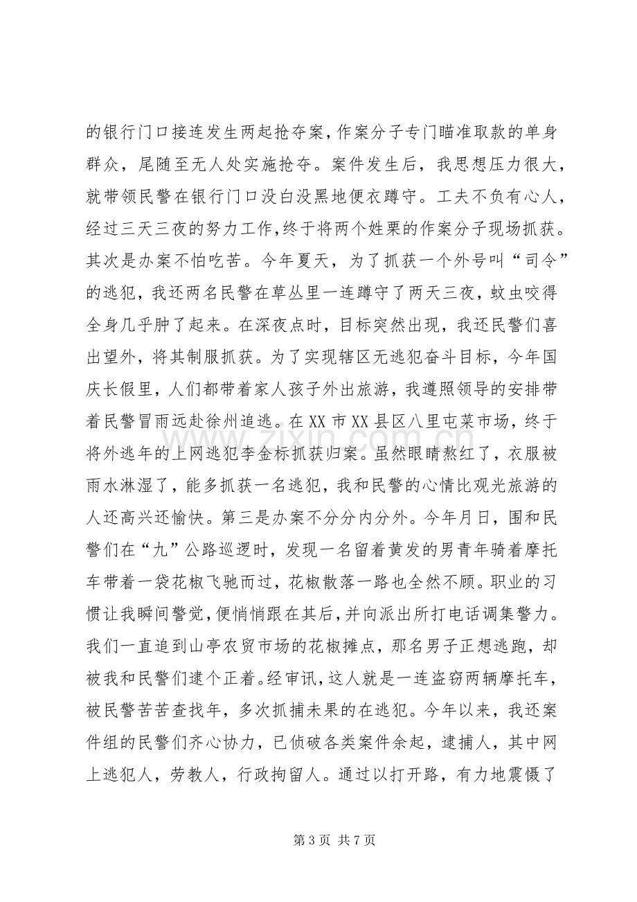 派出所副所长××年述职述廉报告.docx_第3页