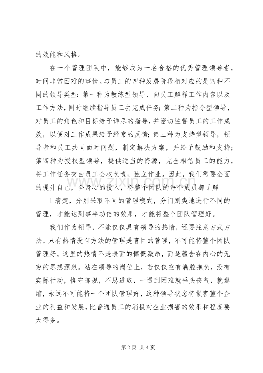 “情境领导”培训心得体会.docx_第2页