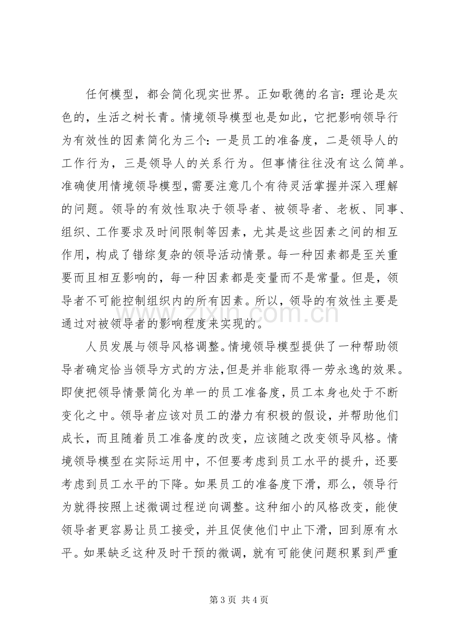 “情境领导”培训心得体会.docx_第3页