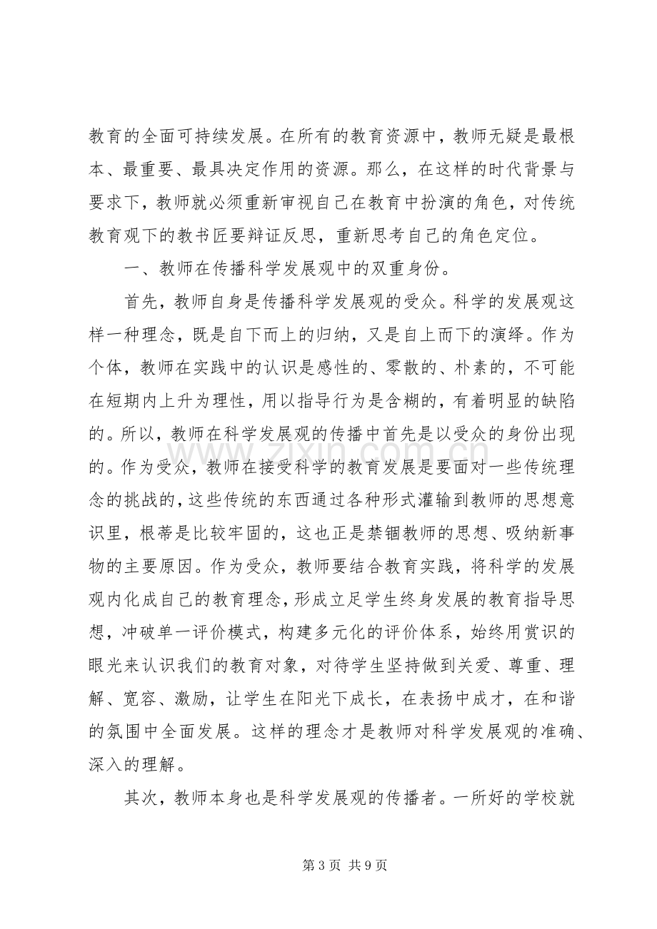 如何增强党员政治意识心得体会.docx_第3页