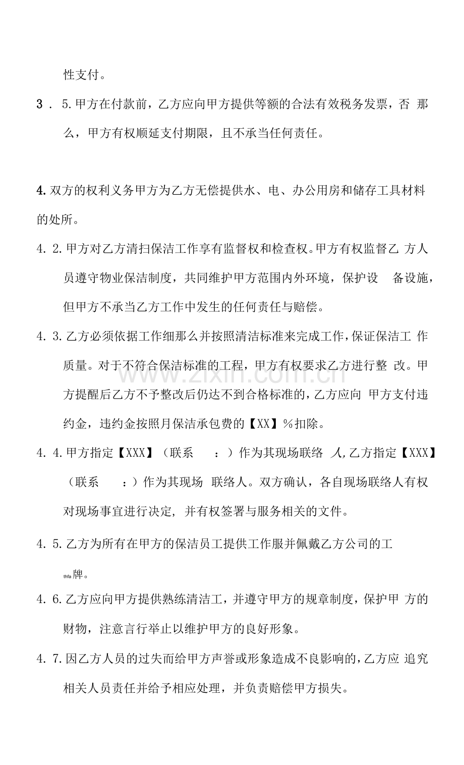 变电站保洁合同.docx_第3页