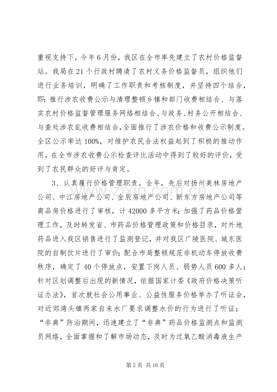 物价局领导干部述职述廉报告.docx_第2页