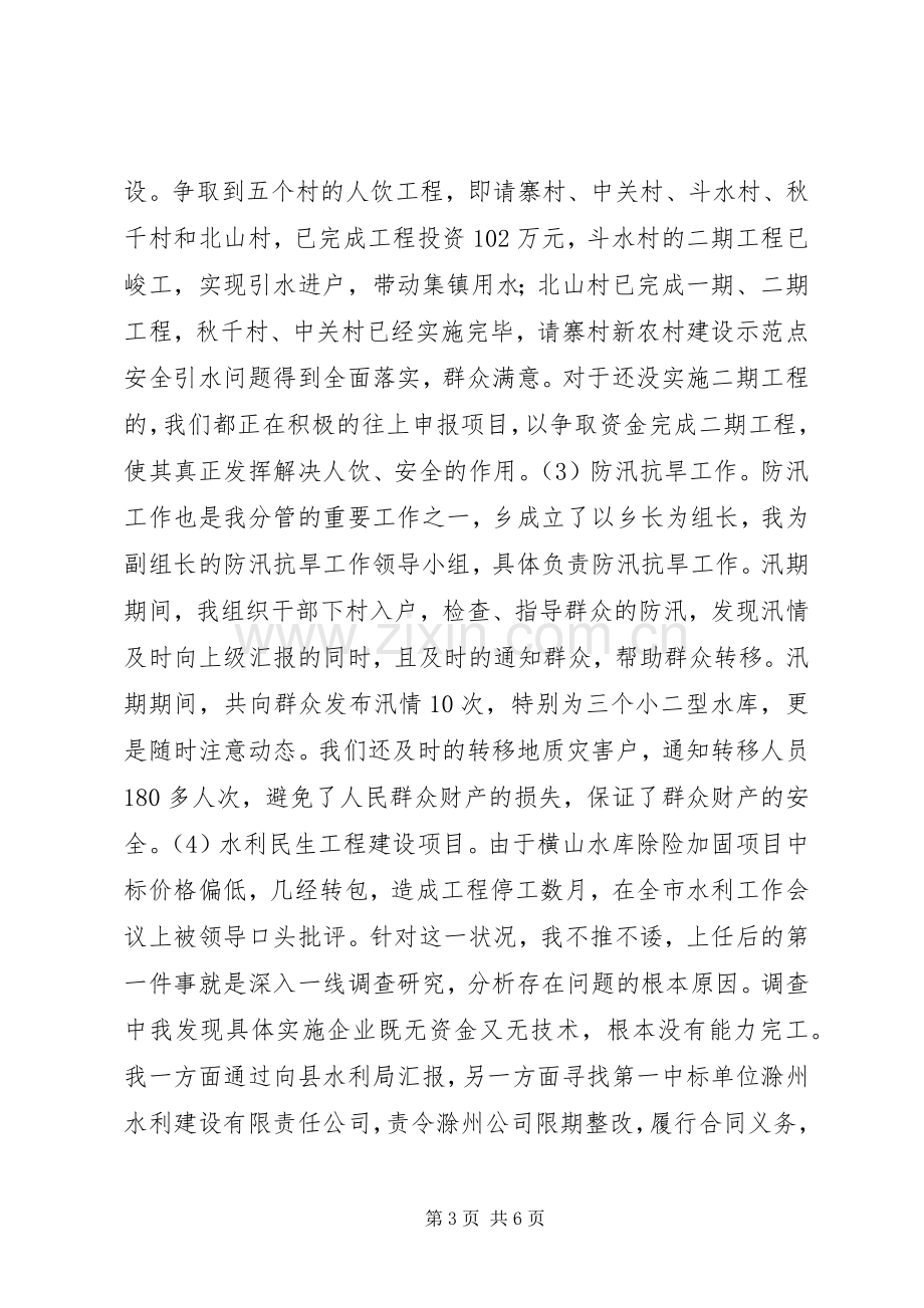 某乡副乡长述职报告.docx_第3页