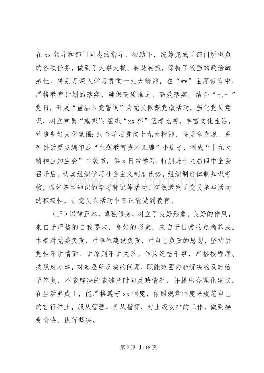 XX年年终党员领导干部个人述廉述责报告.docx_第2页