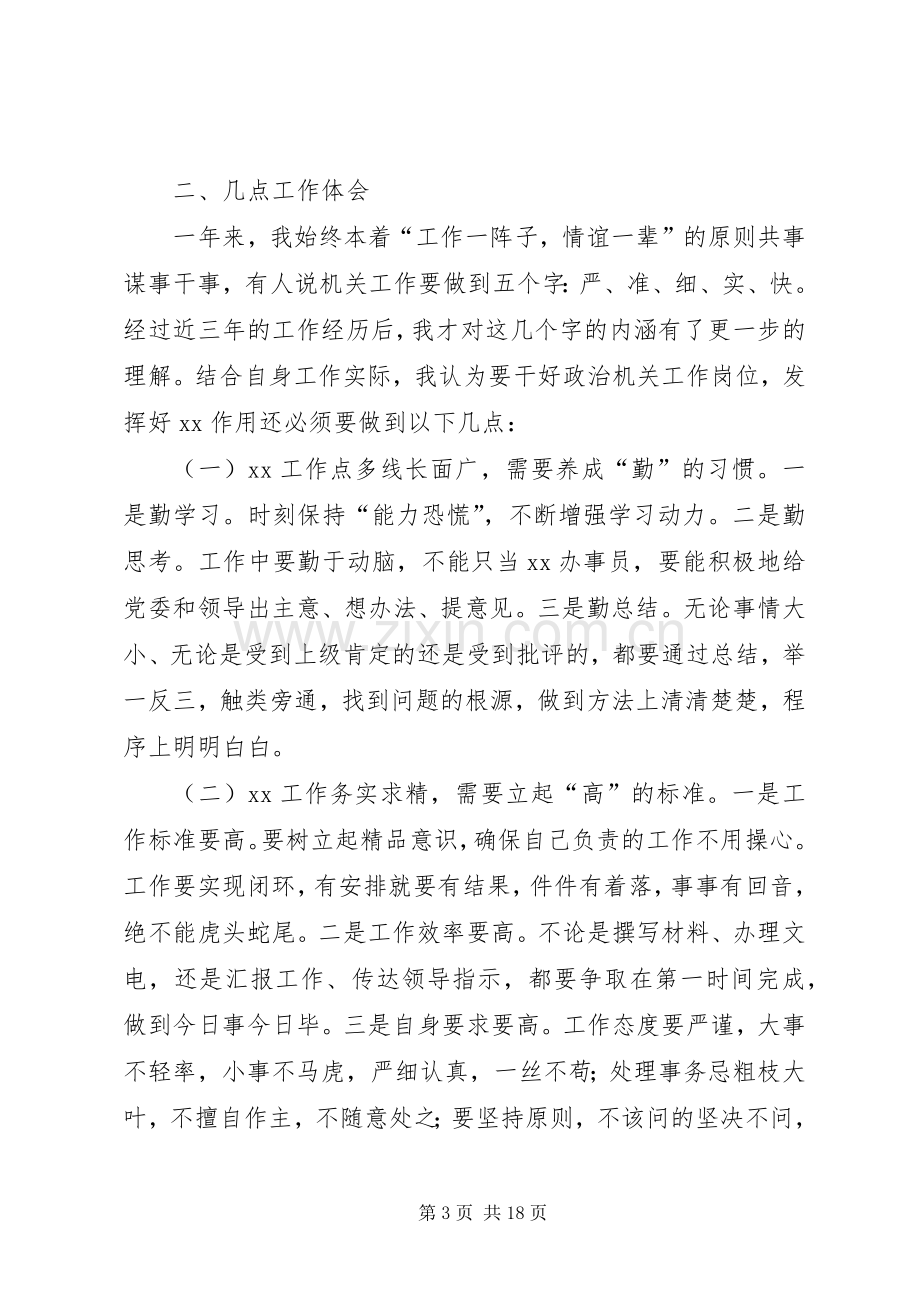 XX年年终党员领导干部个人述廉述责报告.docx_第3页