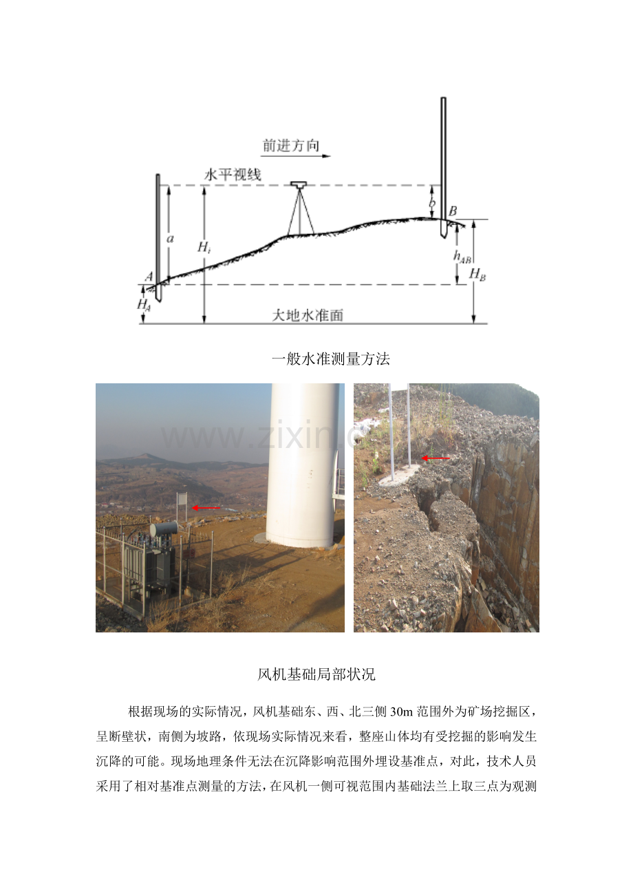 某风电沉降观测方案.doc_第2页