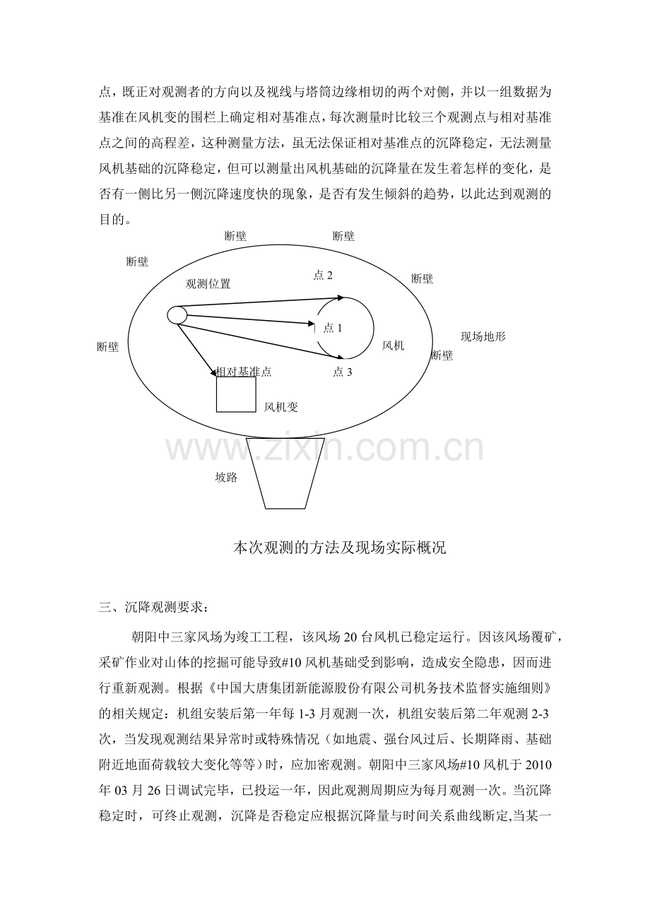 某风电沉降观测方案.doc_第3页