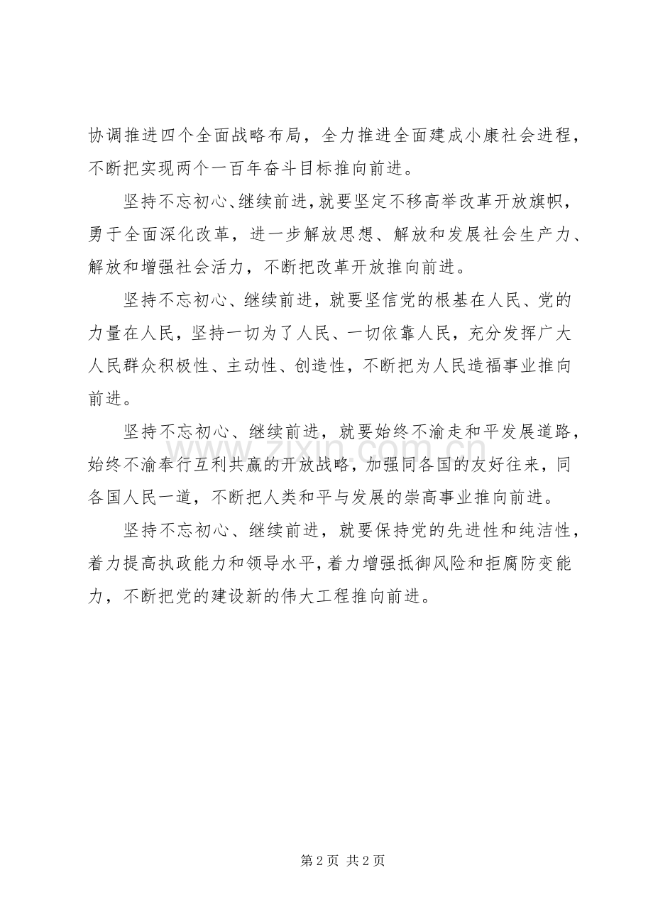 《不忘初心继续前进》心得体会.docx_第2页