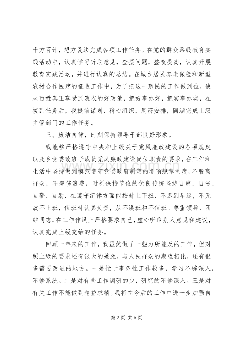 乡党委书记个人述职报告2篇.docx_第2页