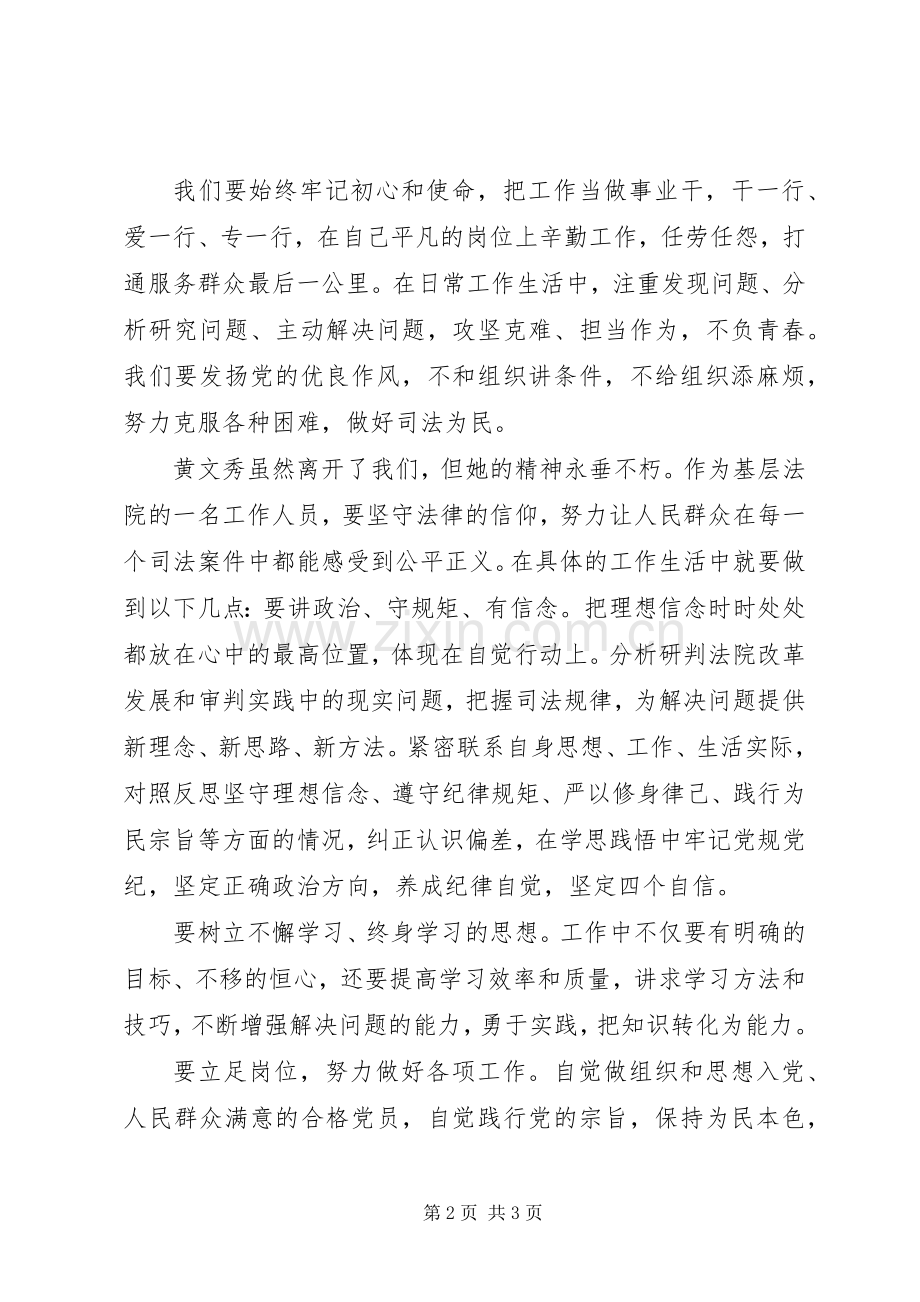 学习黄文秀事迹心得体会8篇（7）.docx_第2页