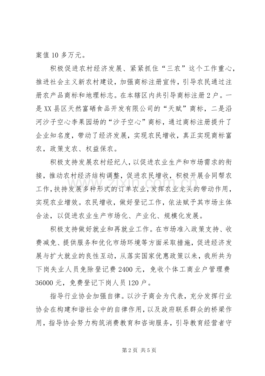 工商所所长述职述廉报告 (13).docx_第2页