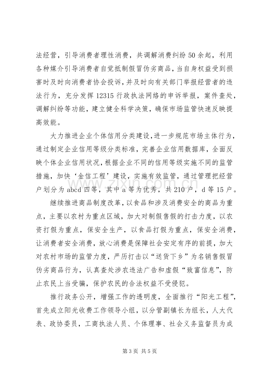 工商所所长述职述廉报告 (13).docx_第3页